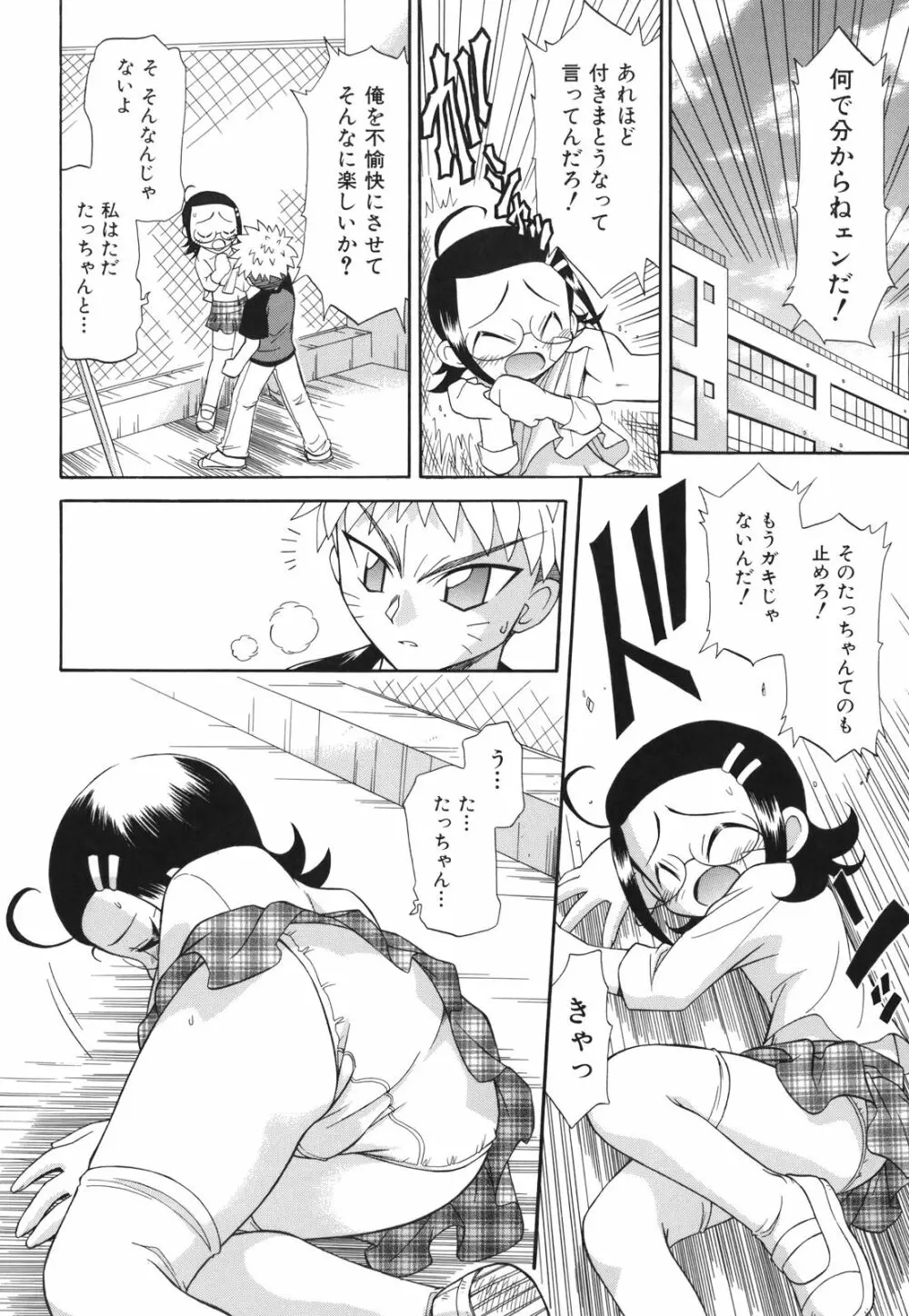 ね、しようよ！ Page.23