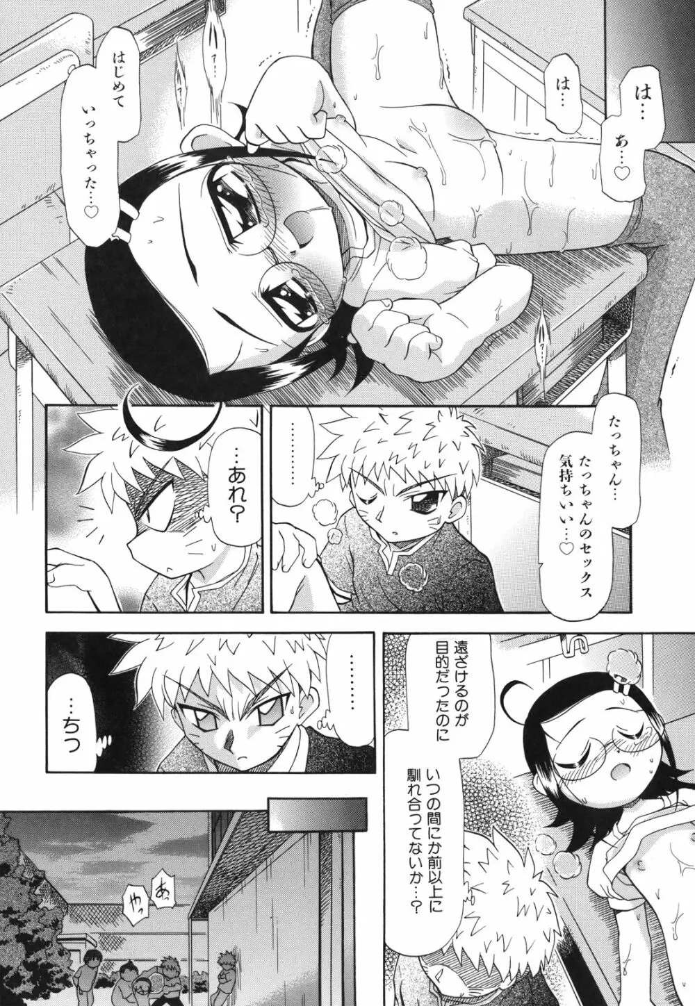 ね、しようよ！ Page.33