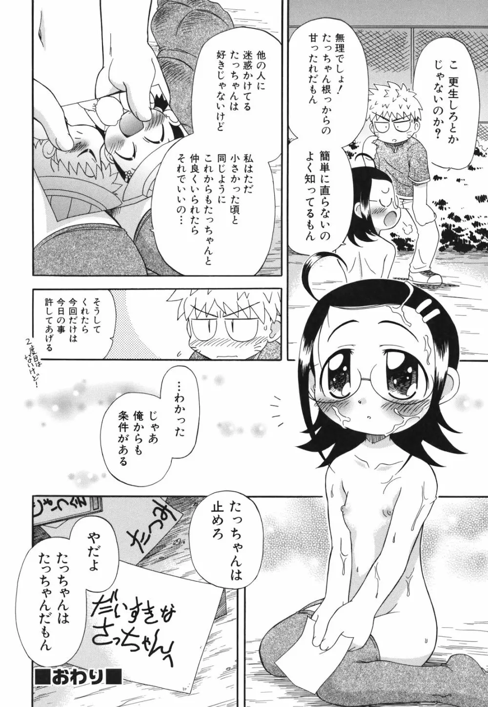 ね、しようよ！ Page.41