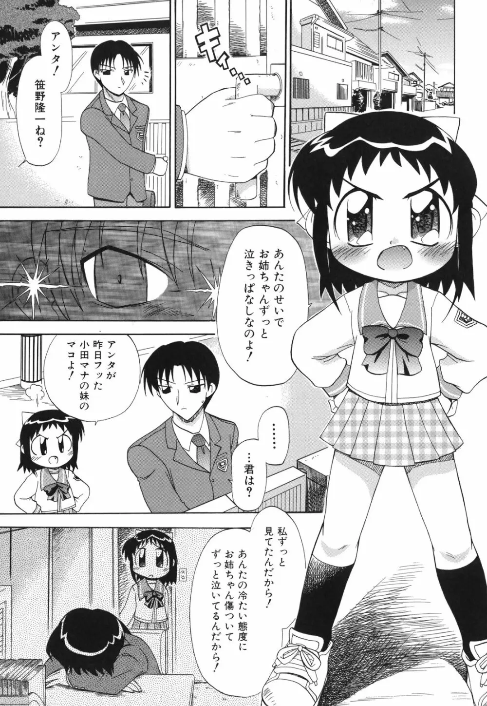 ね、しようよ！ Page.84