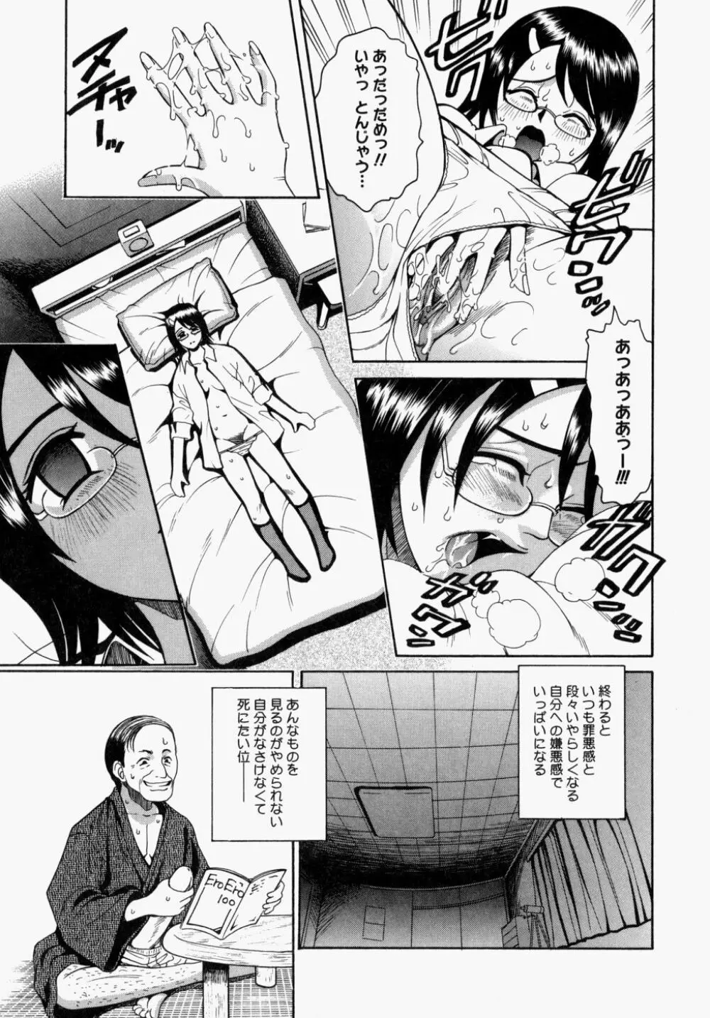 放課後、教室で。 Page.101