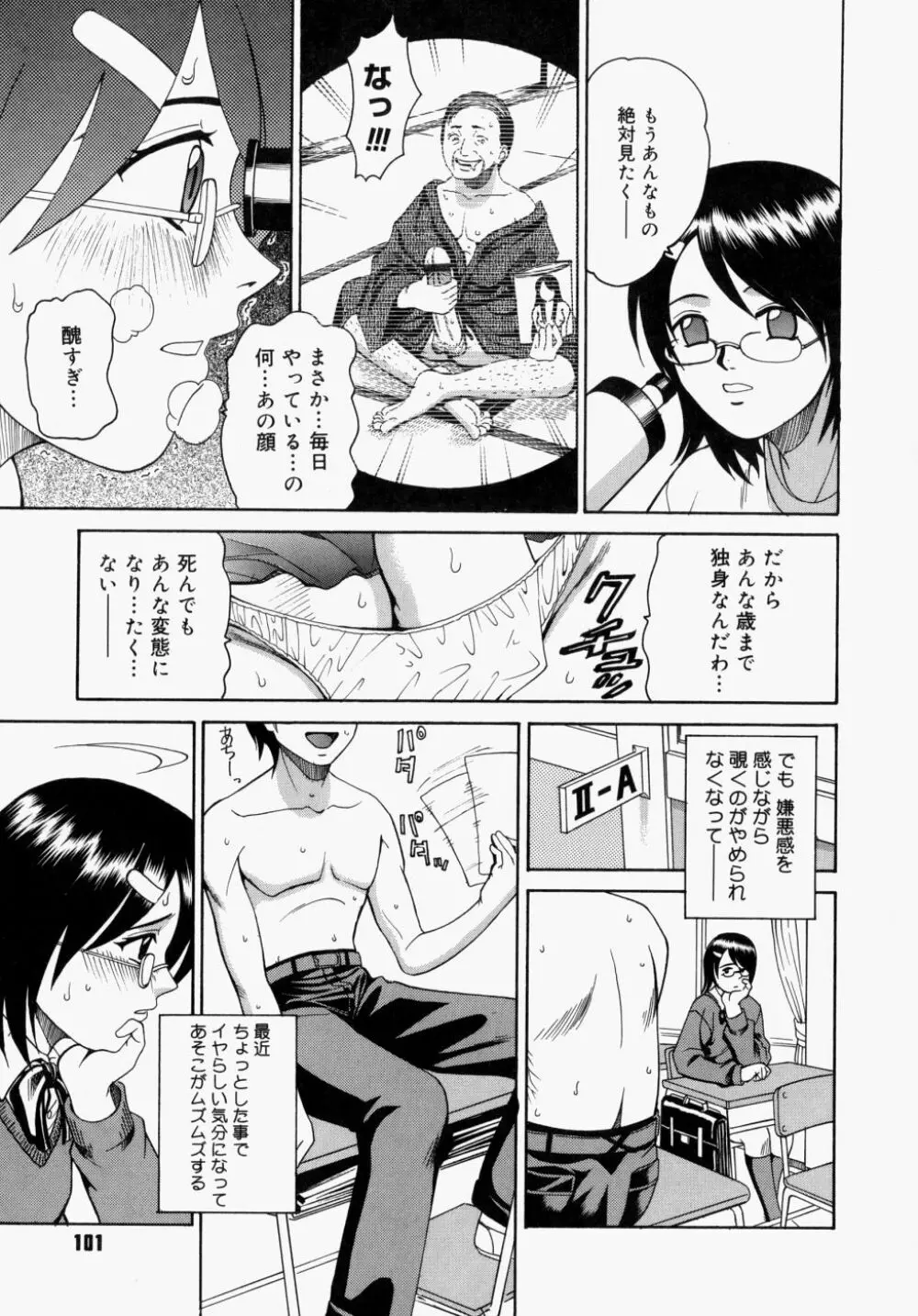 放課後、教室で。 Page.103