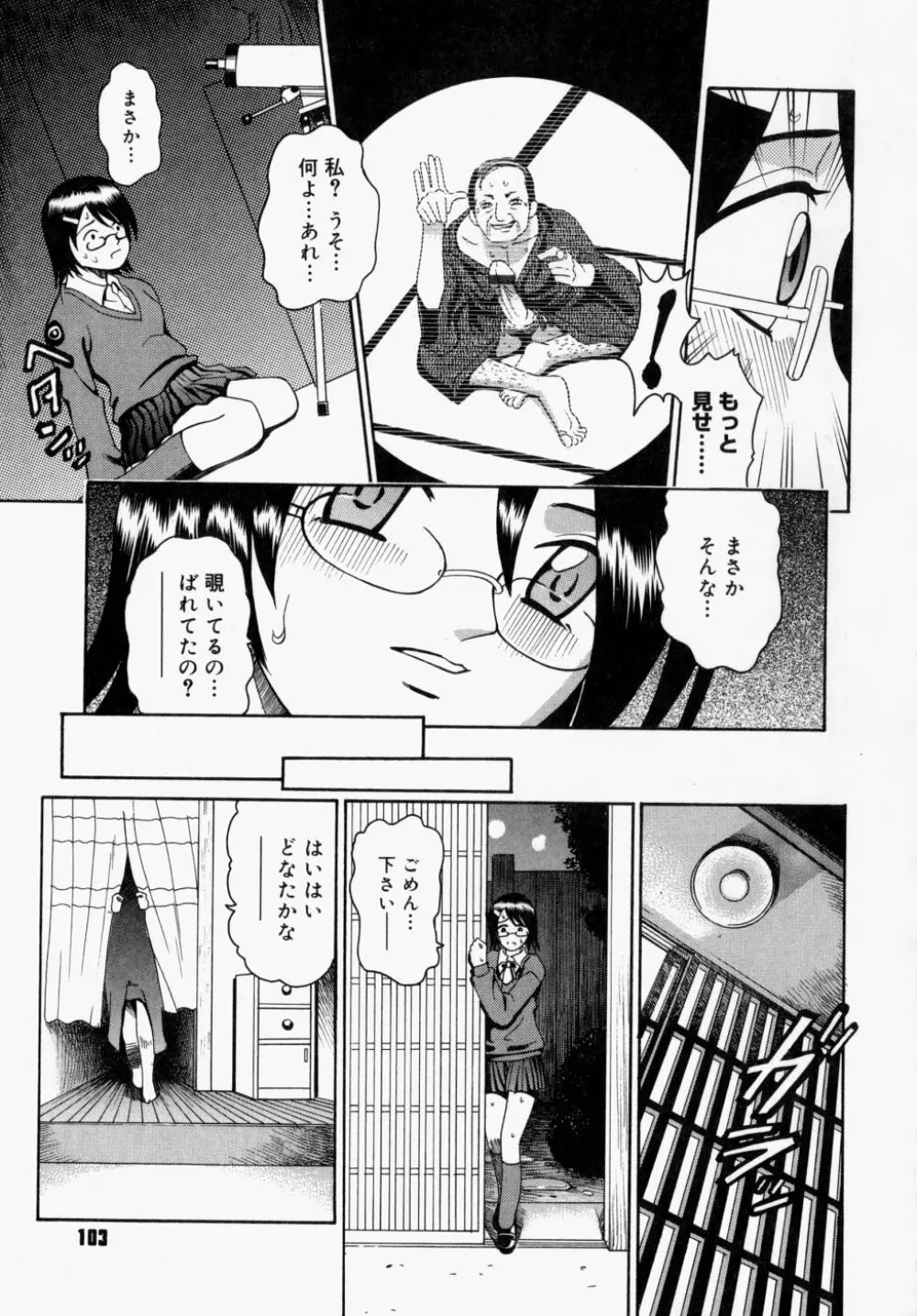 放課後、教室で。 Page.105