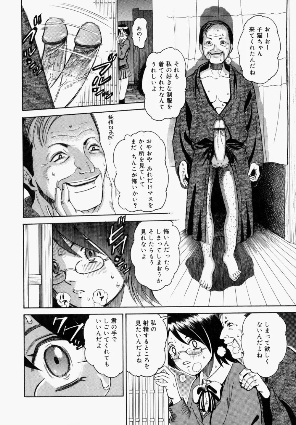 放課後、教室で。 Page.106