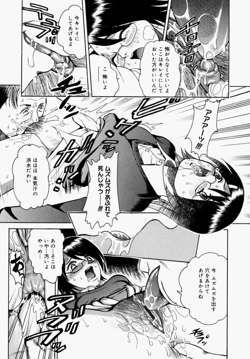 放課後、教室で。 Page.109