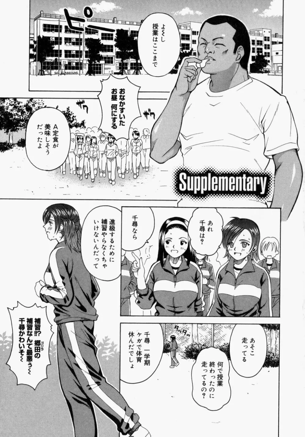 放課後、教室で。 Page.11