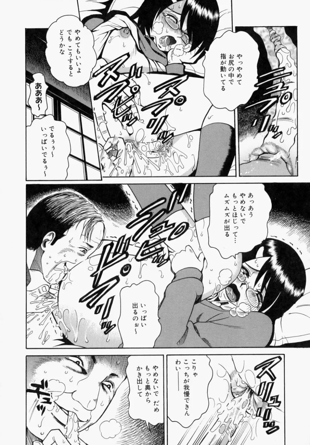 放課後、教室で。 Page.110