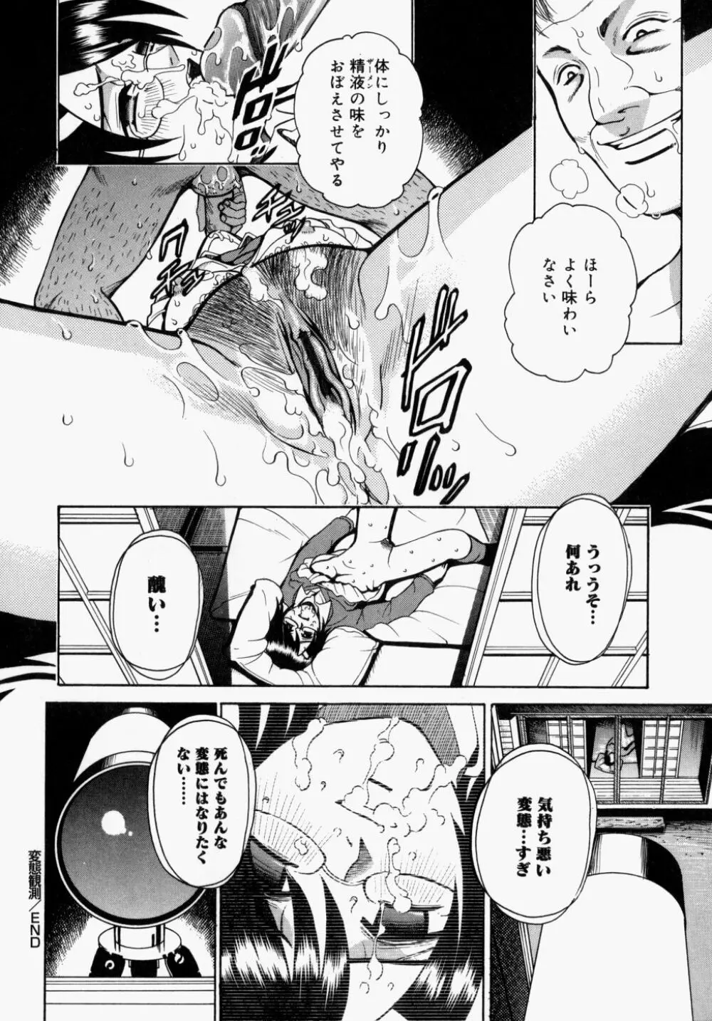 放課後、教室で。 Page.115