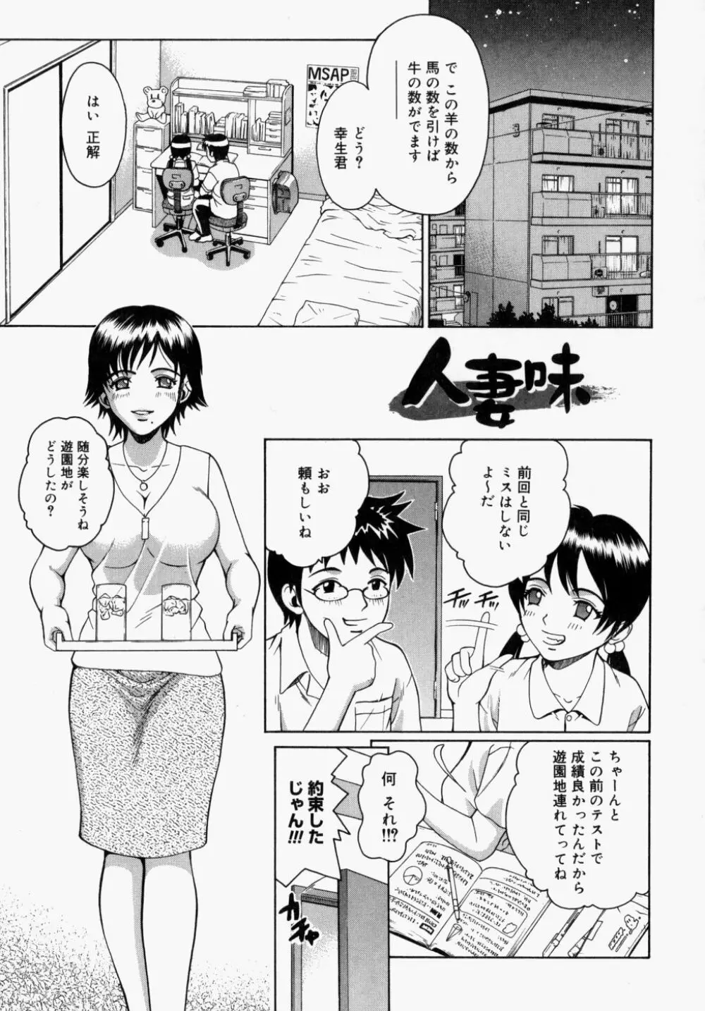 放課後、教室で。 Page.116