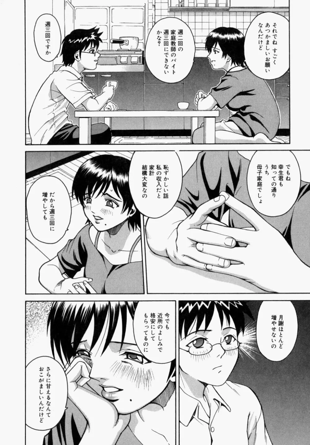 放課後、教室で。 Page.119