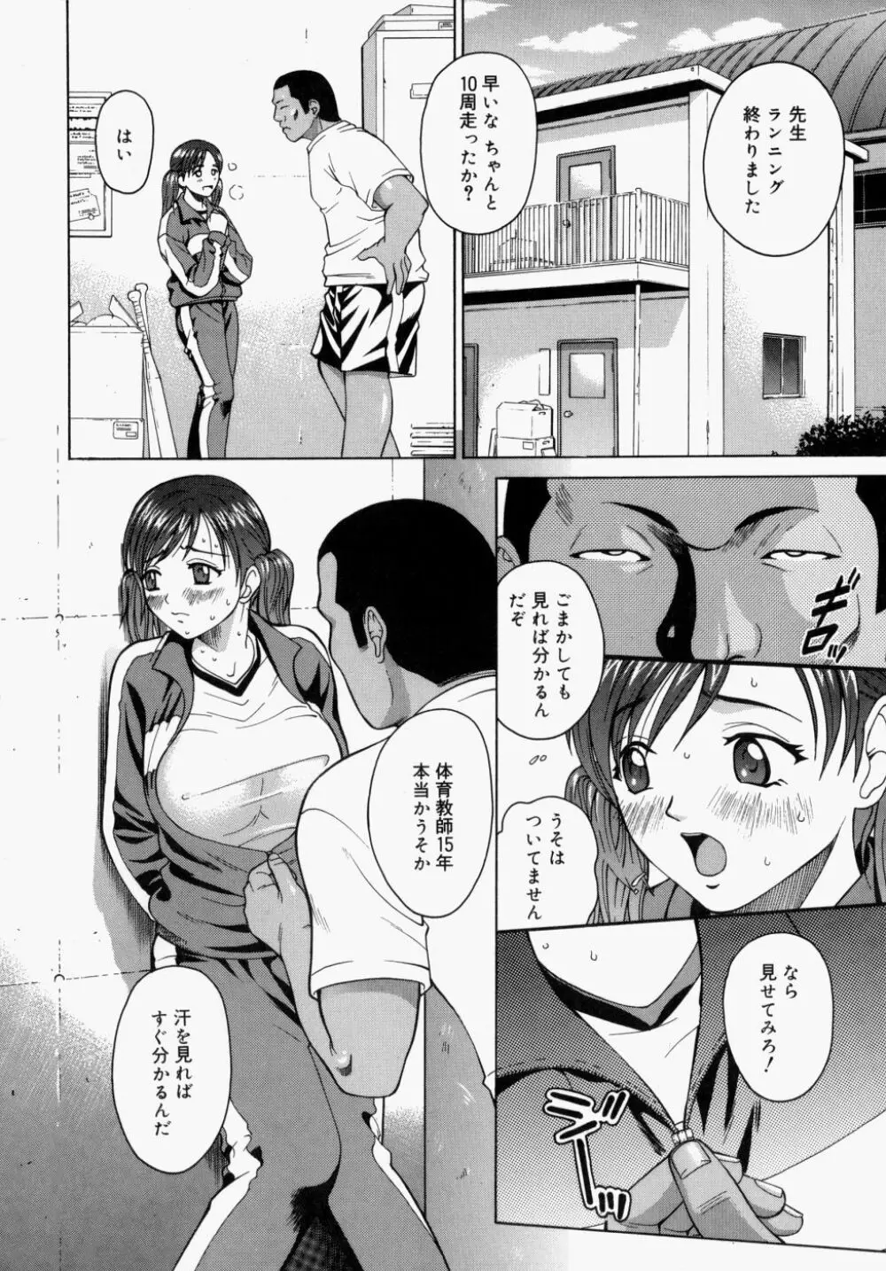 放課後、教室で。 Page.12