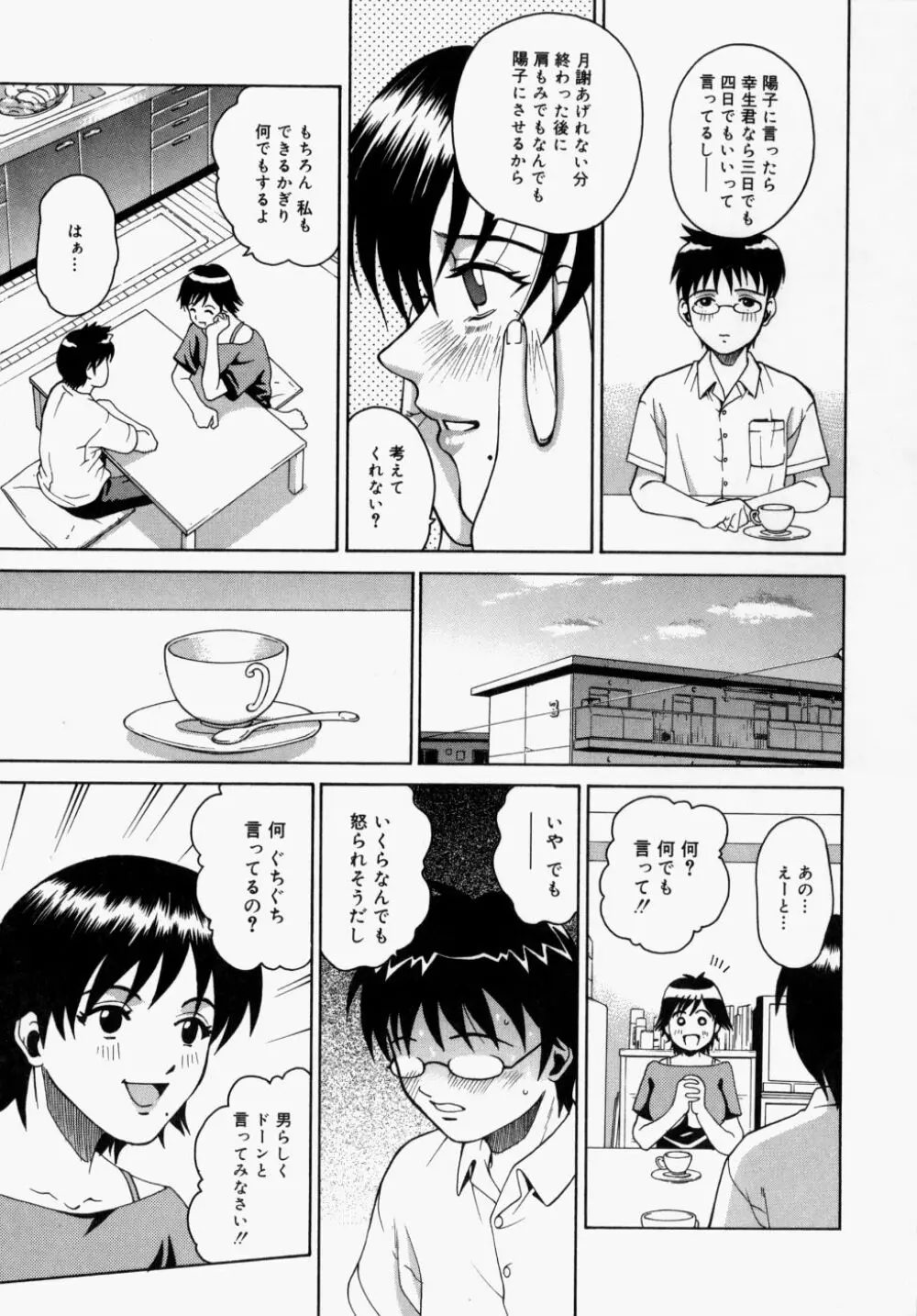 放課後、教室で。 Page.120