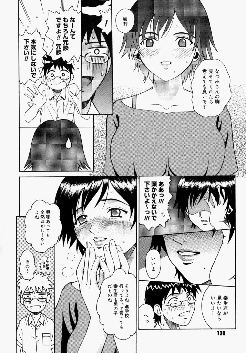 放課後、教室で。 Page.121