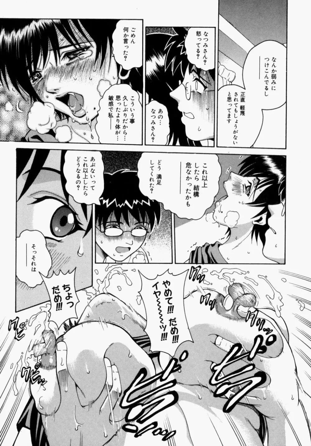 放課後、教室で。 Page.124