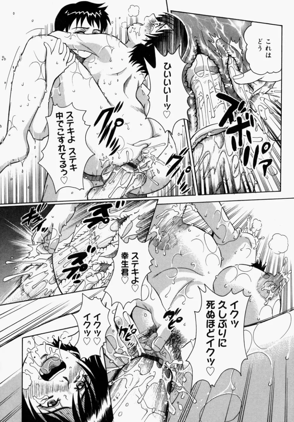 放課後、教室で。 Page.131