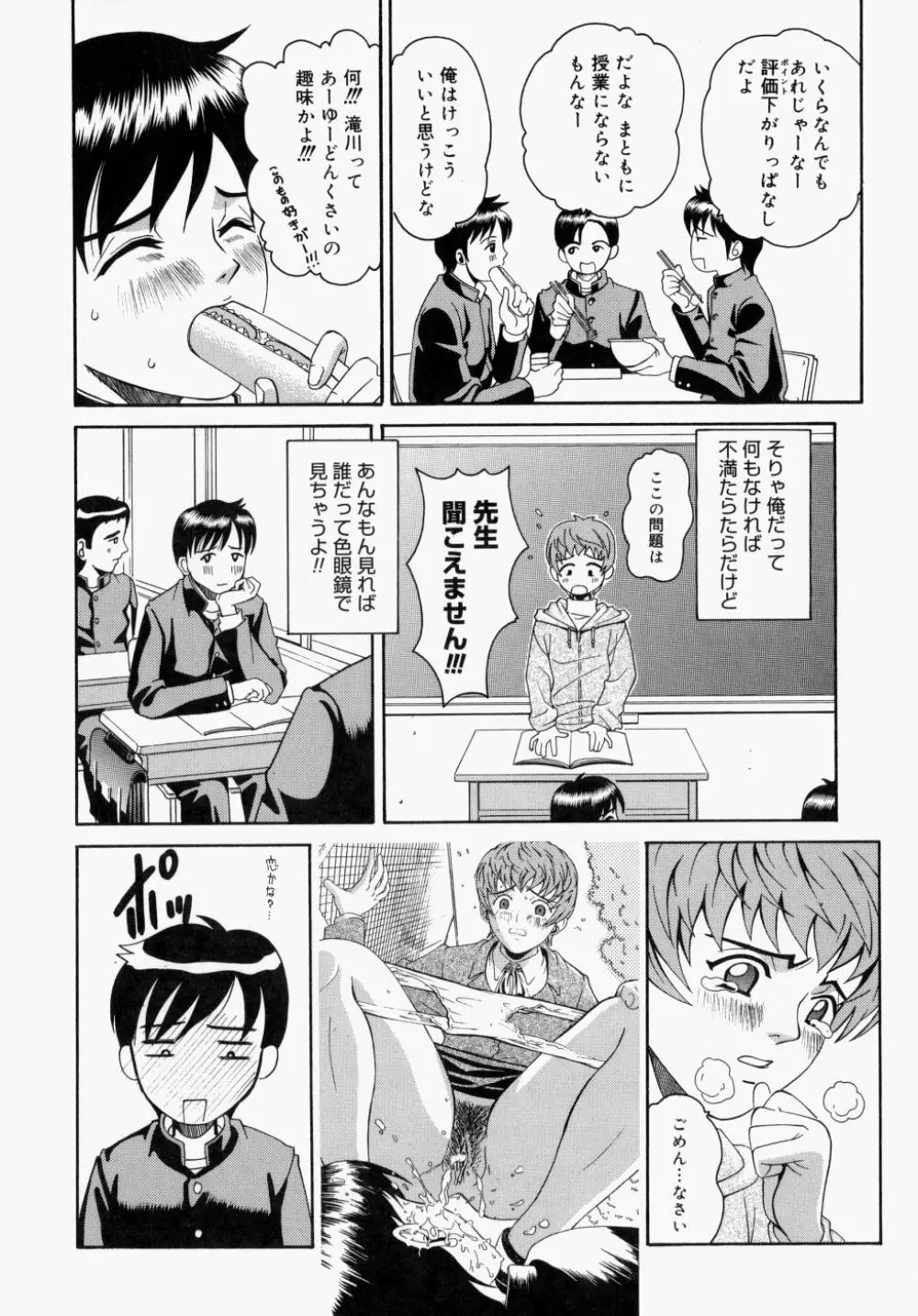 放課後、教室で。 Page.137