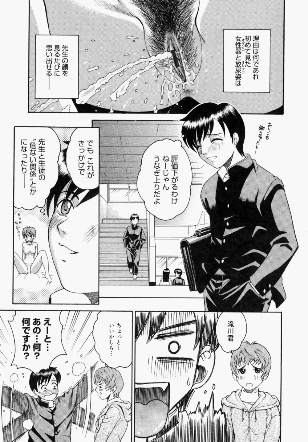 放課後、教室で。 Page.138