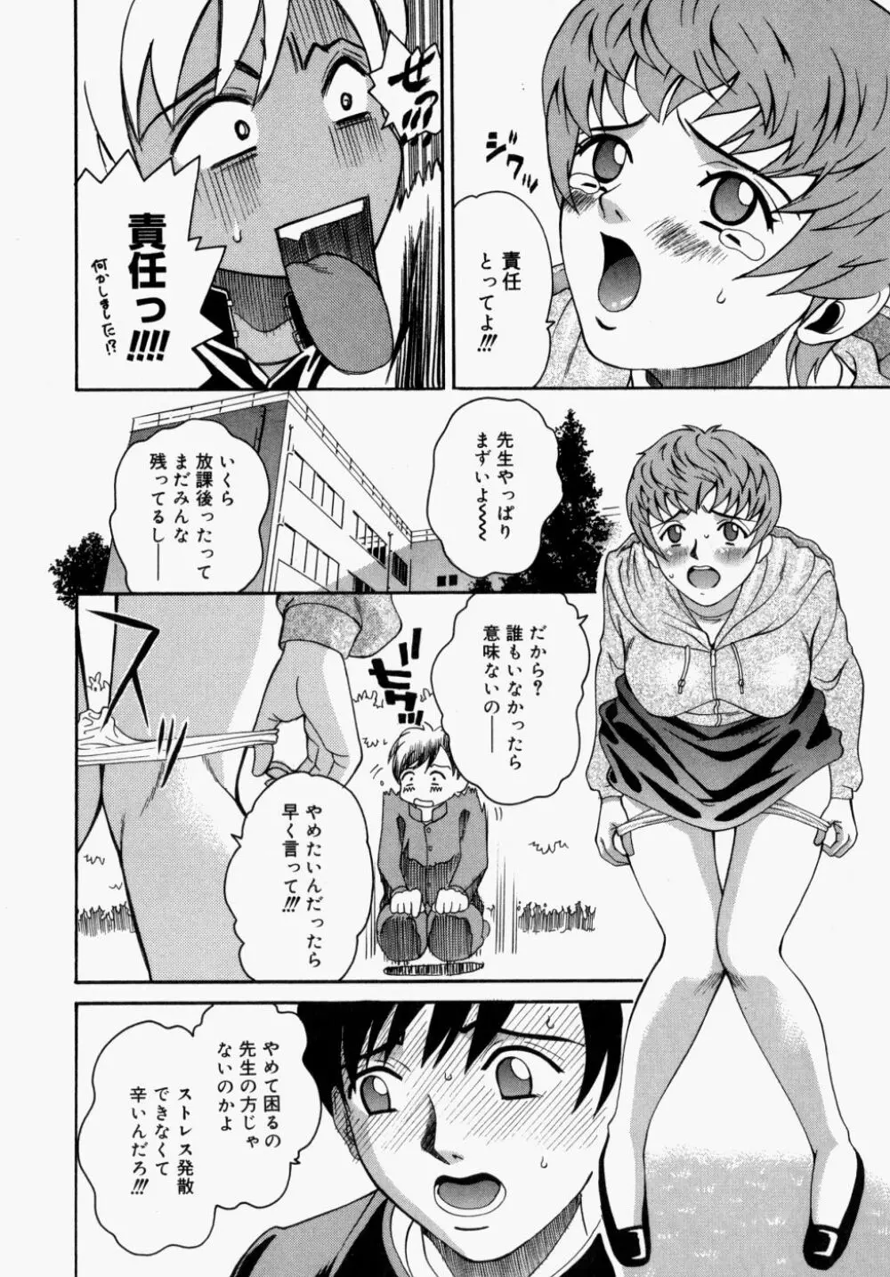 放課後、教室で。 Page.139