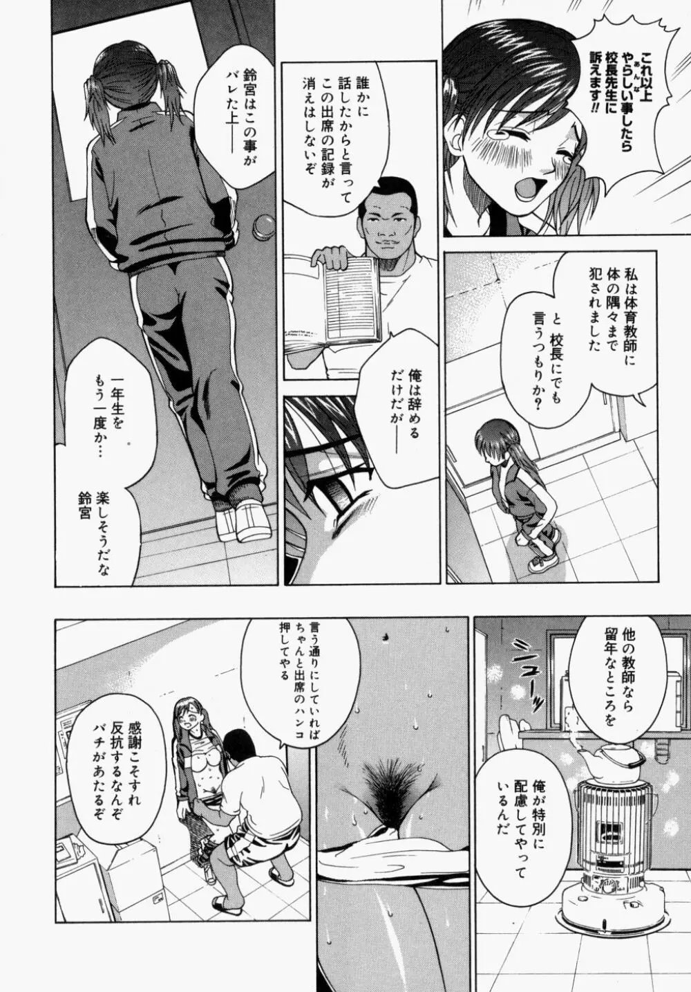 放課後、教室で。 Page.14