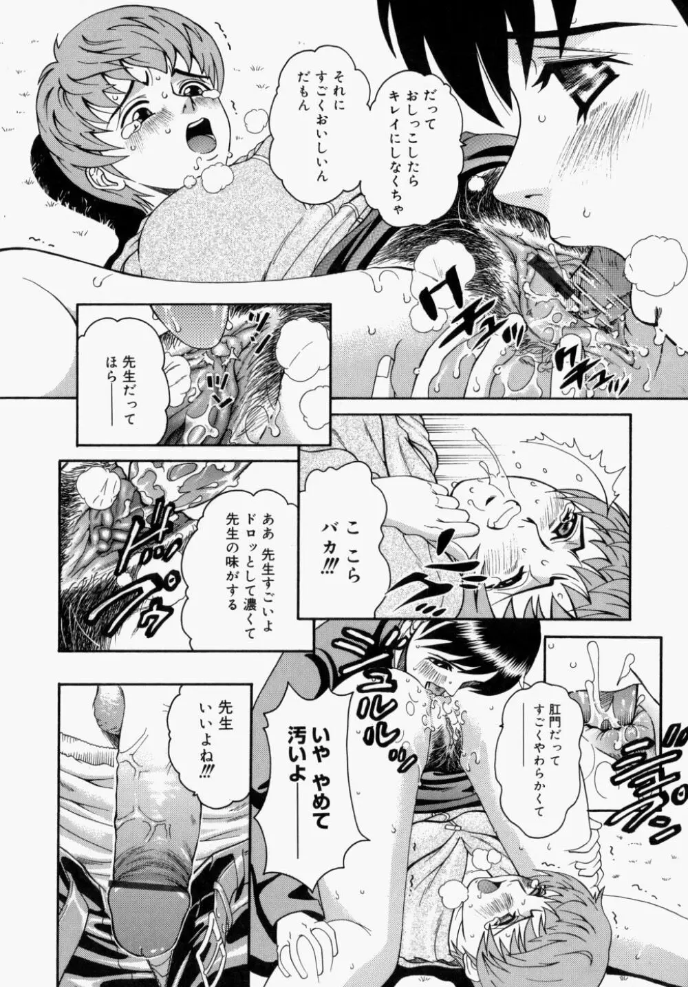 放課後、教室で。 Page.145