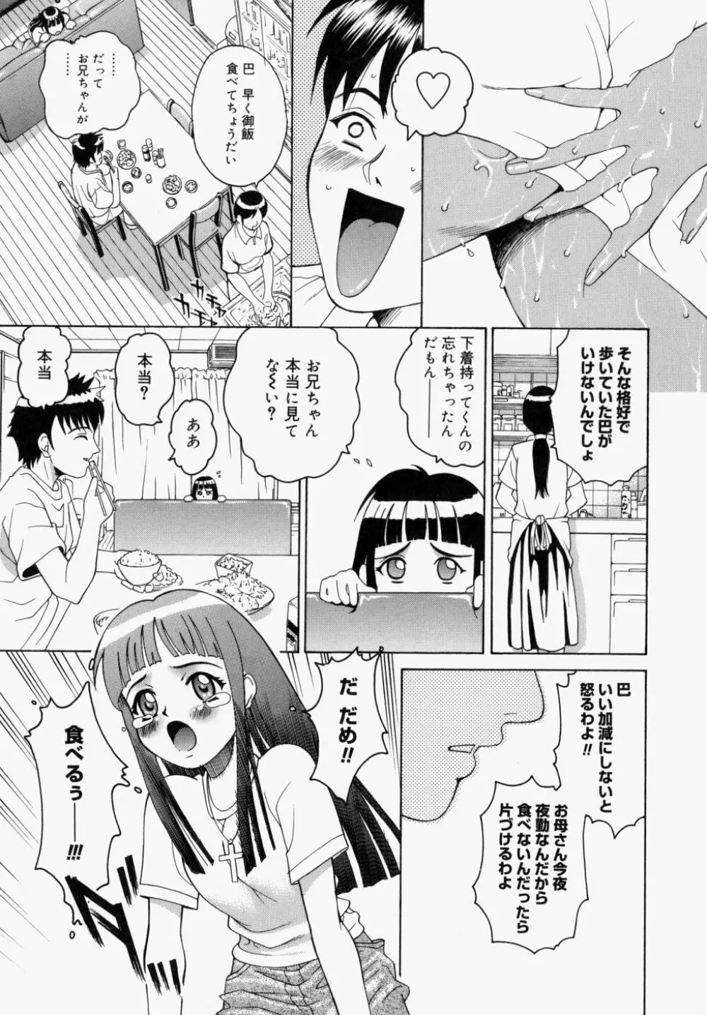 放課後、教室で。 Page.154