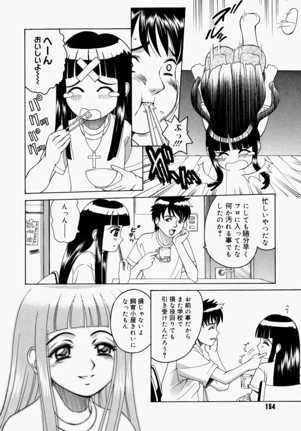 放課後、教室で。 Page.155