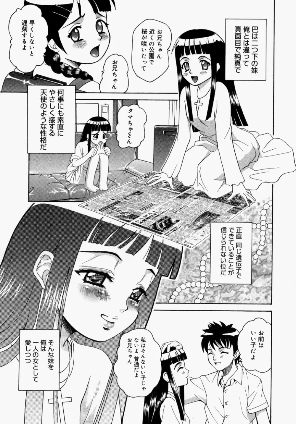 放課後、教室で。 Page.156