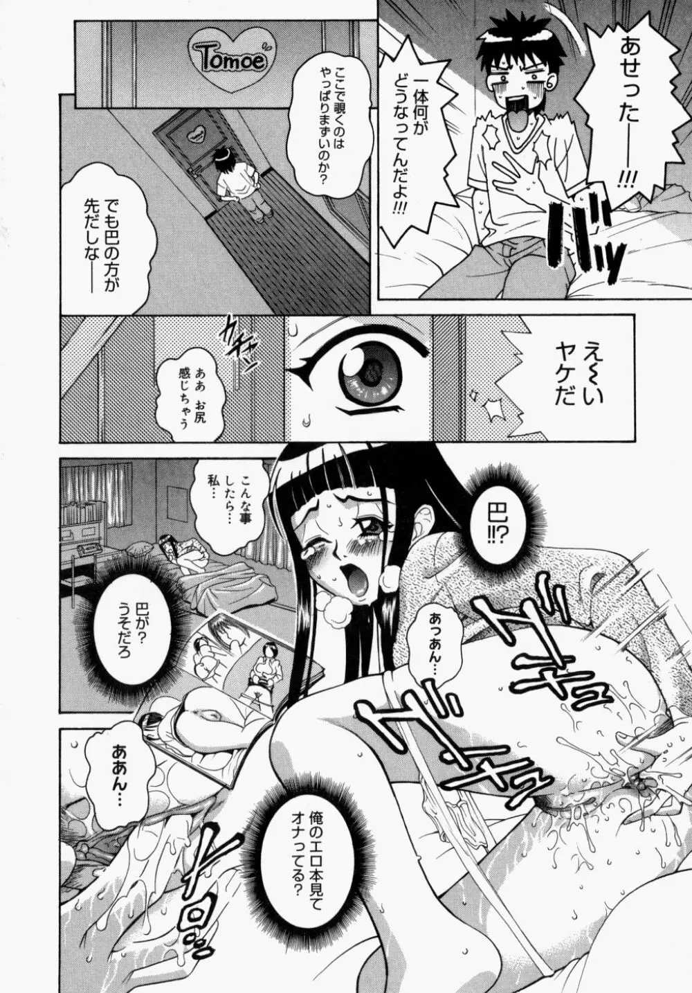 放課後、教室で。 Page.159