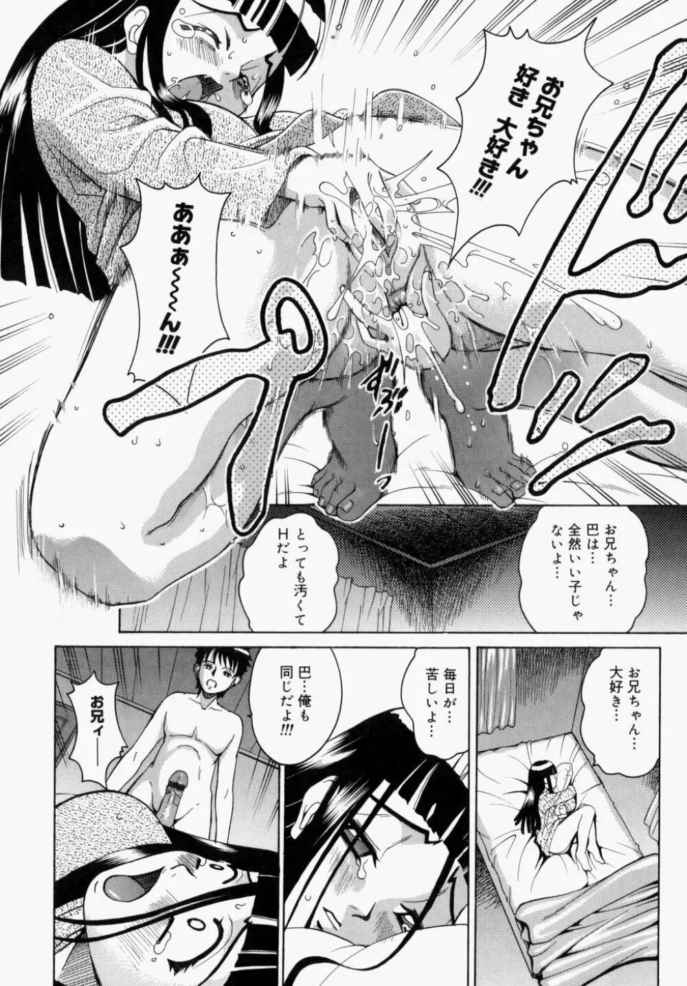 放課後、教室で。 Page.161