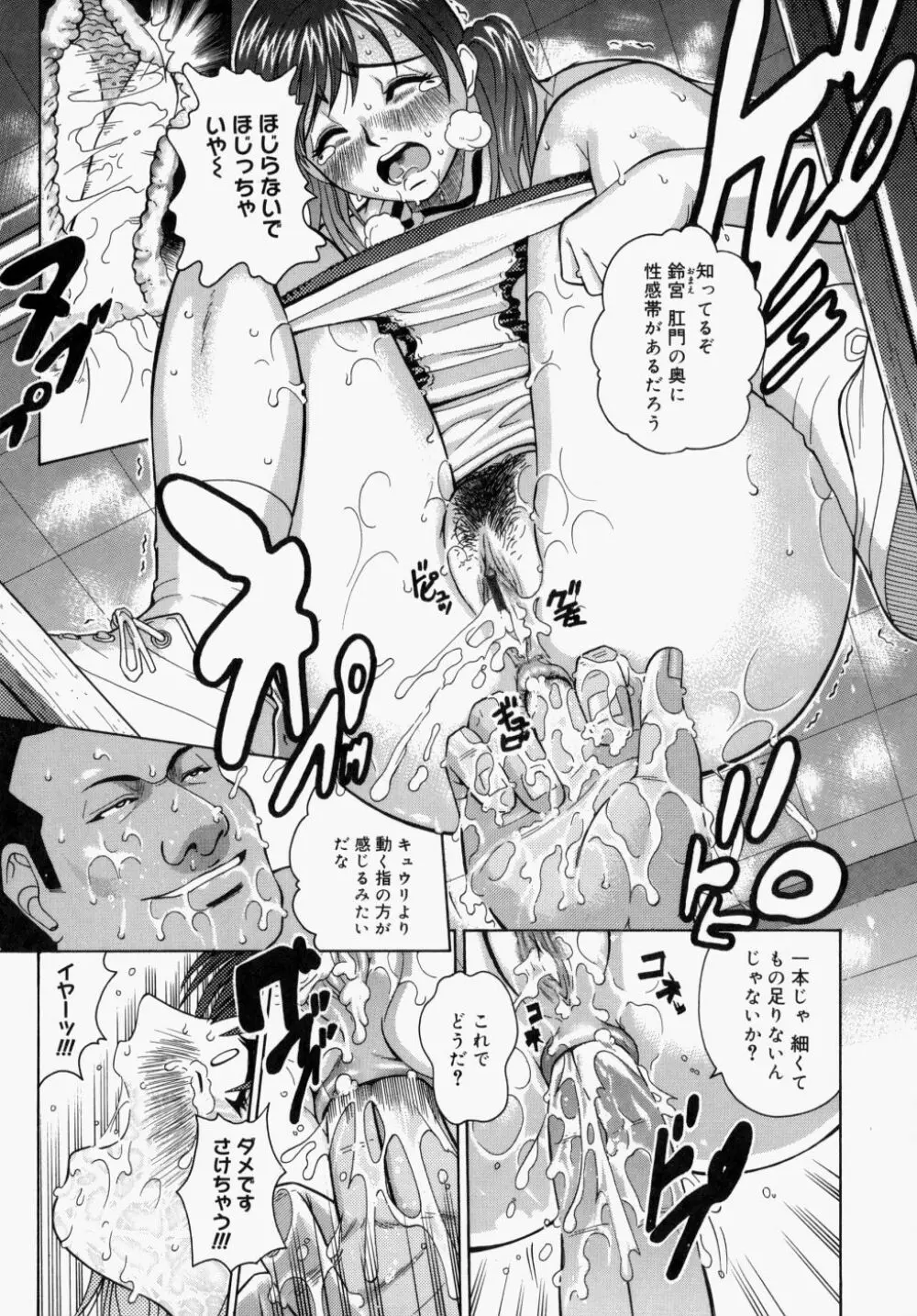 放課後、教室で。 Page.17