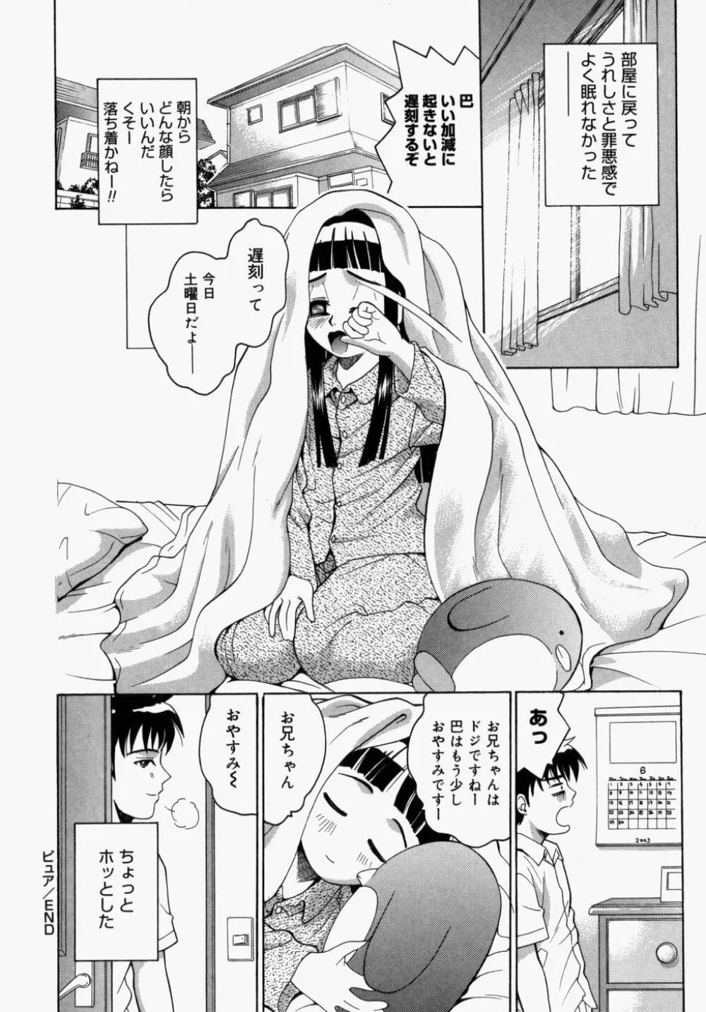 放課後、教室で。 Page.171