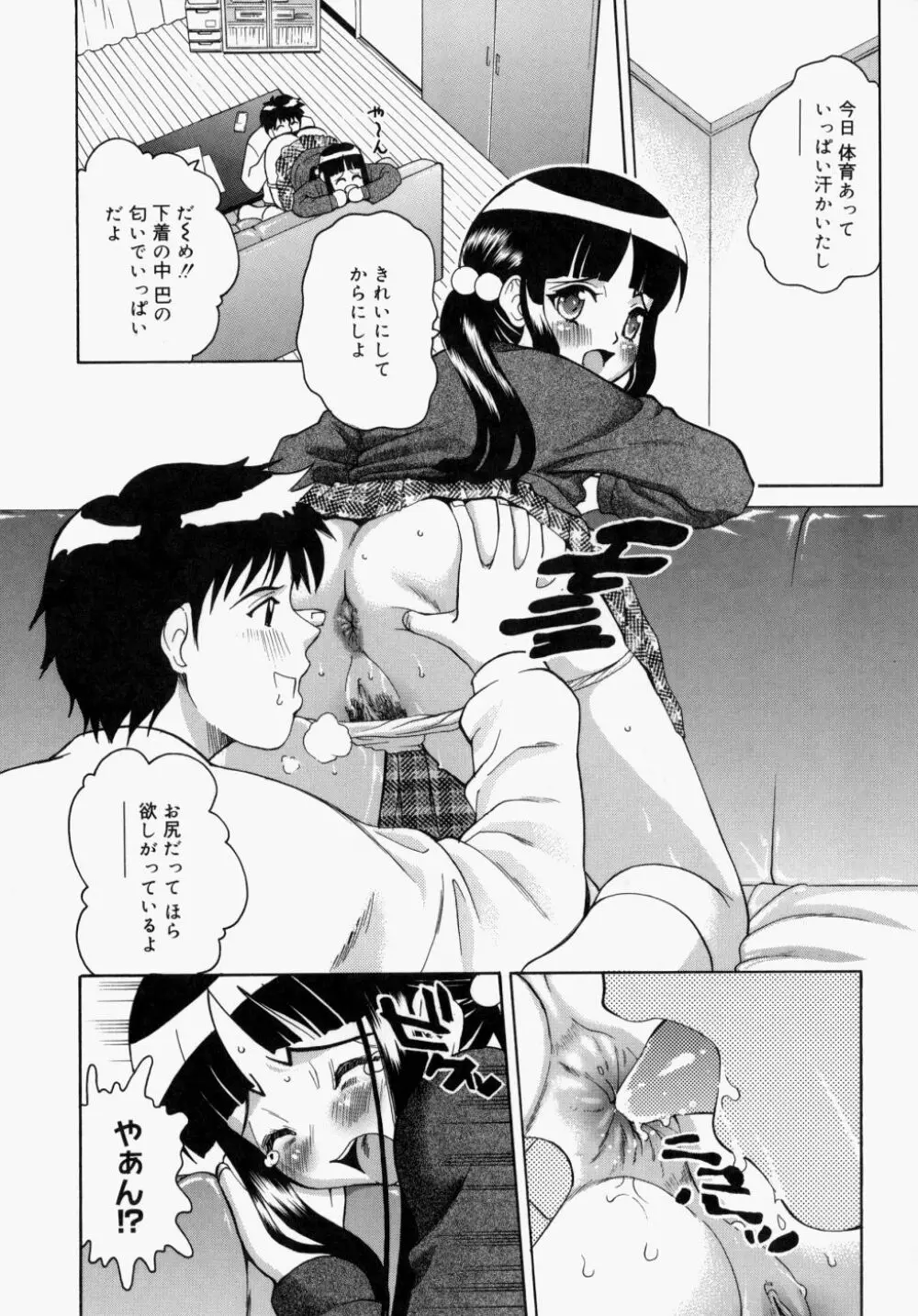 放課後、教室で。 Page.173