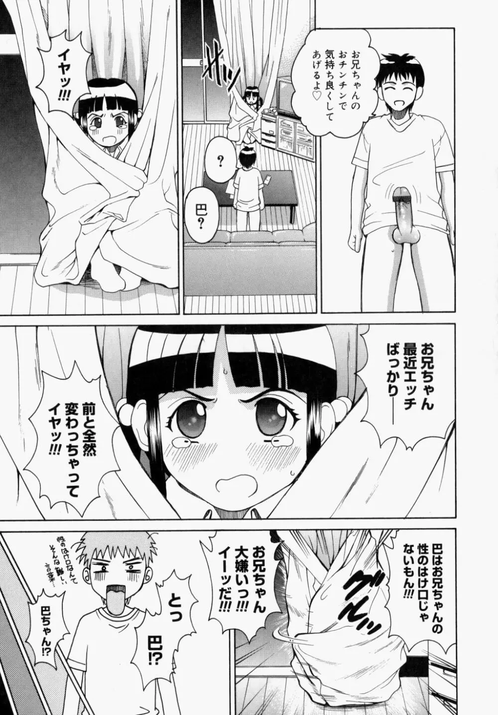 放課後、教室で。 Page.178