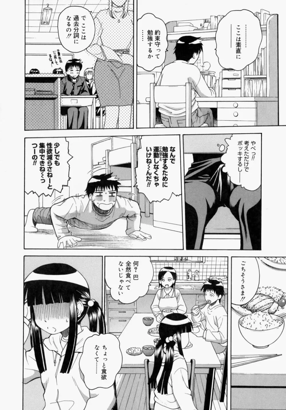 放課後、教室で。 Page.181