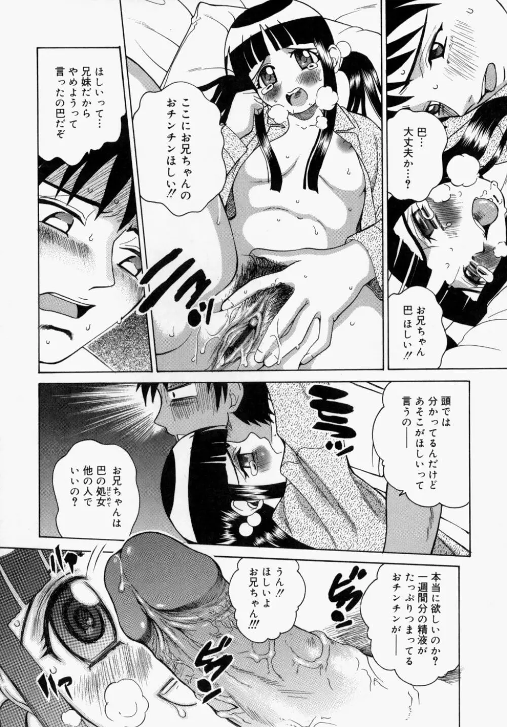 放課後、教室で。 Page.185