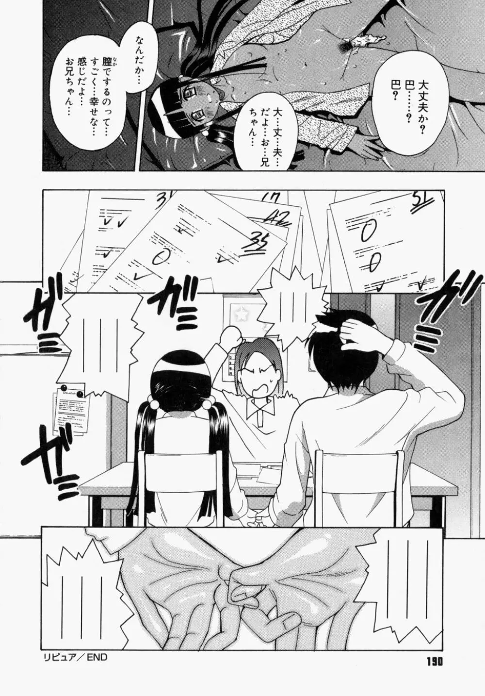 放課後、教室で。 Page.191