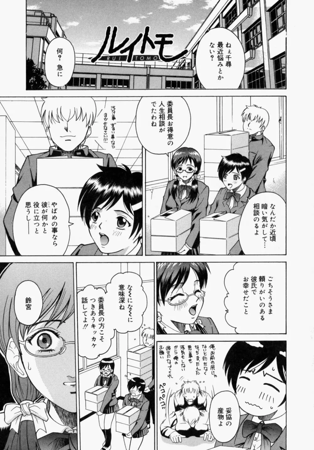 放課後、教室で。 Page.192