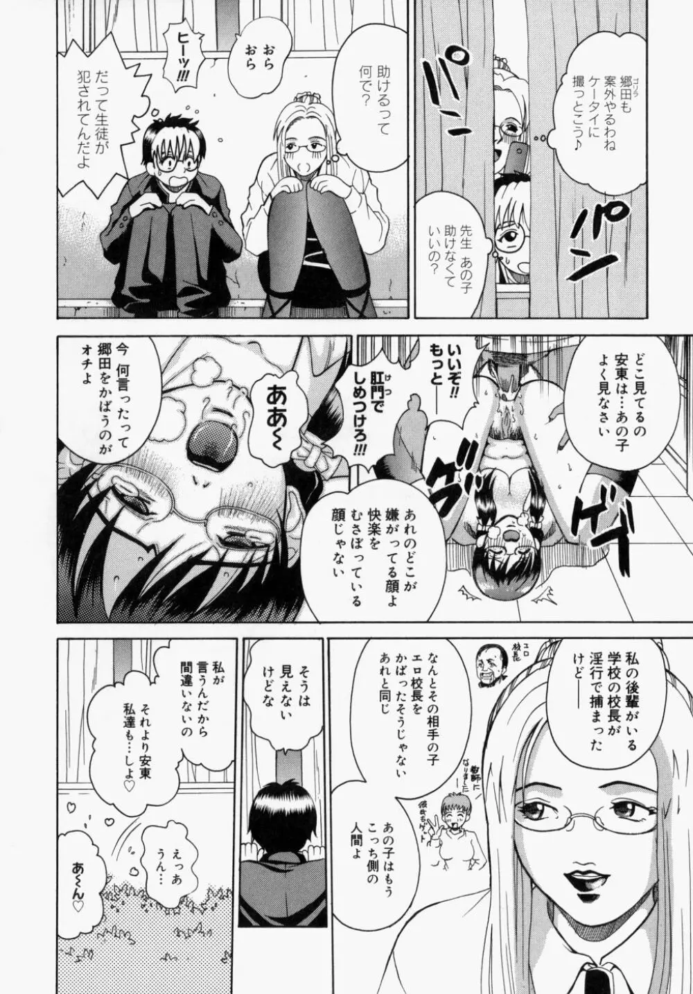 放課後、教室で。 Page.199