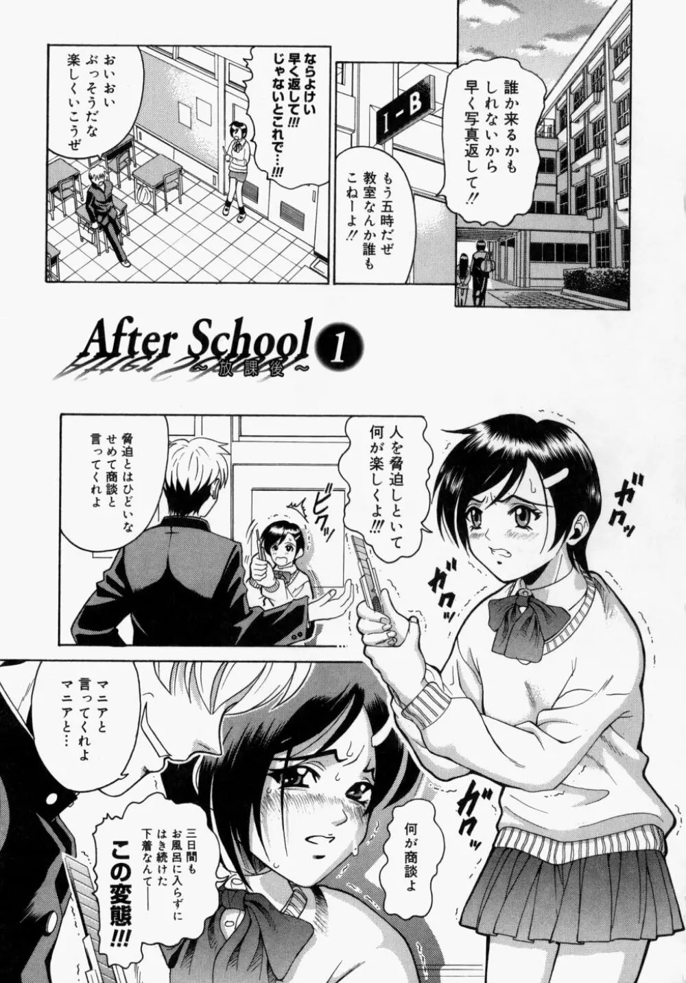 放課後、教室で。 Page.27