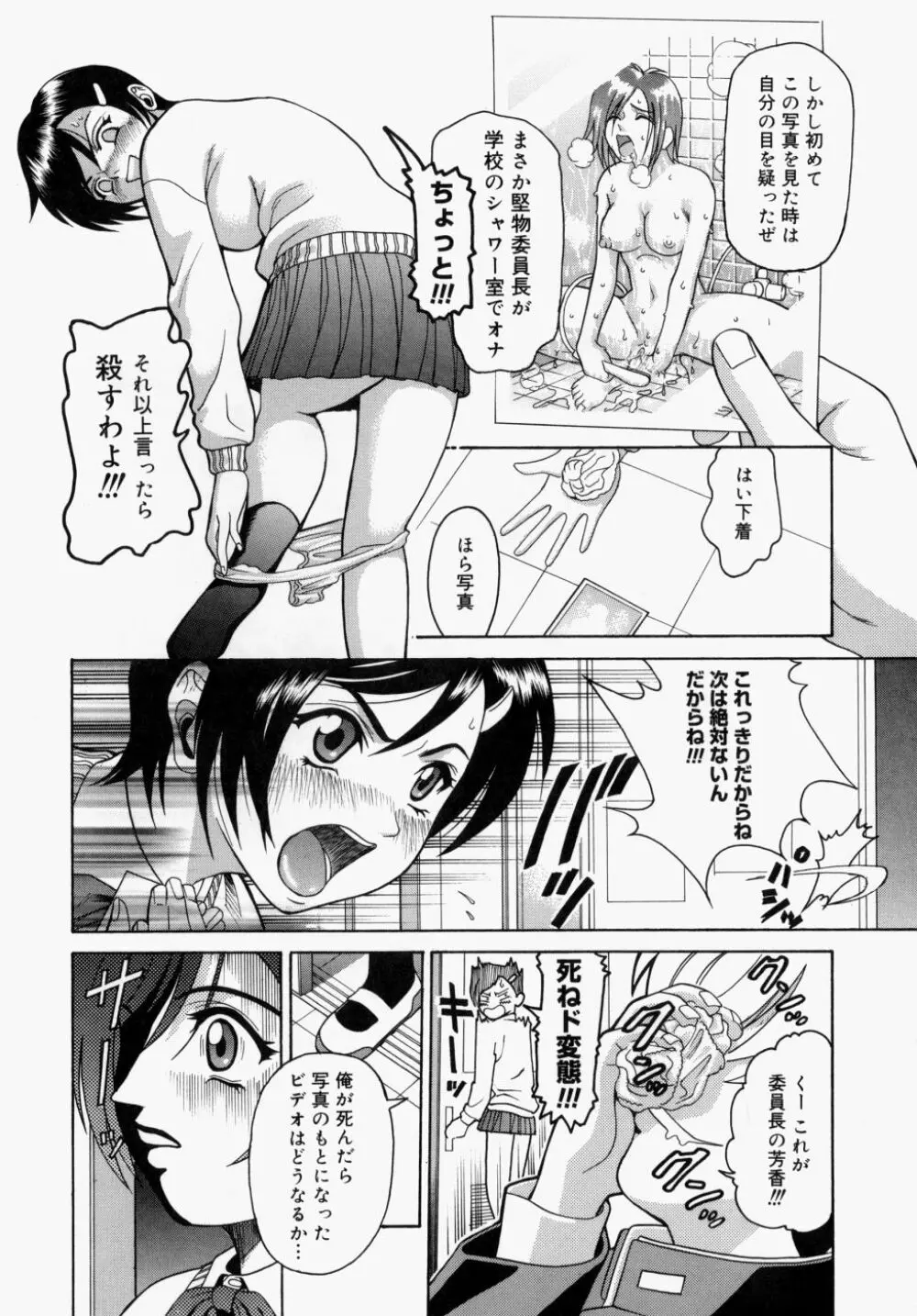 放課後、教室で。 Page.28