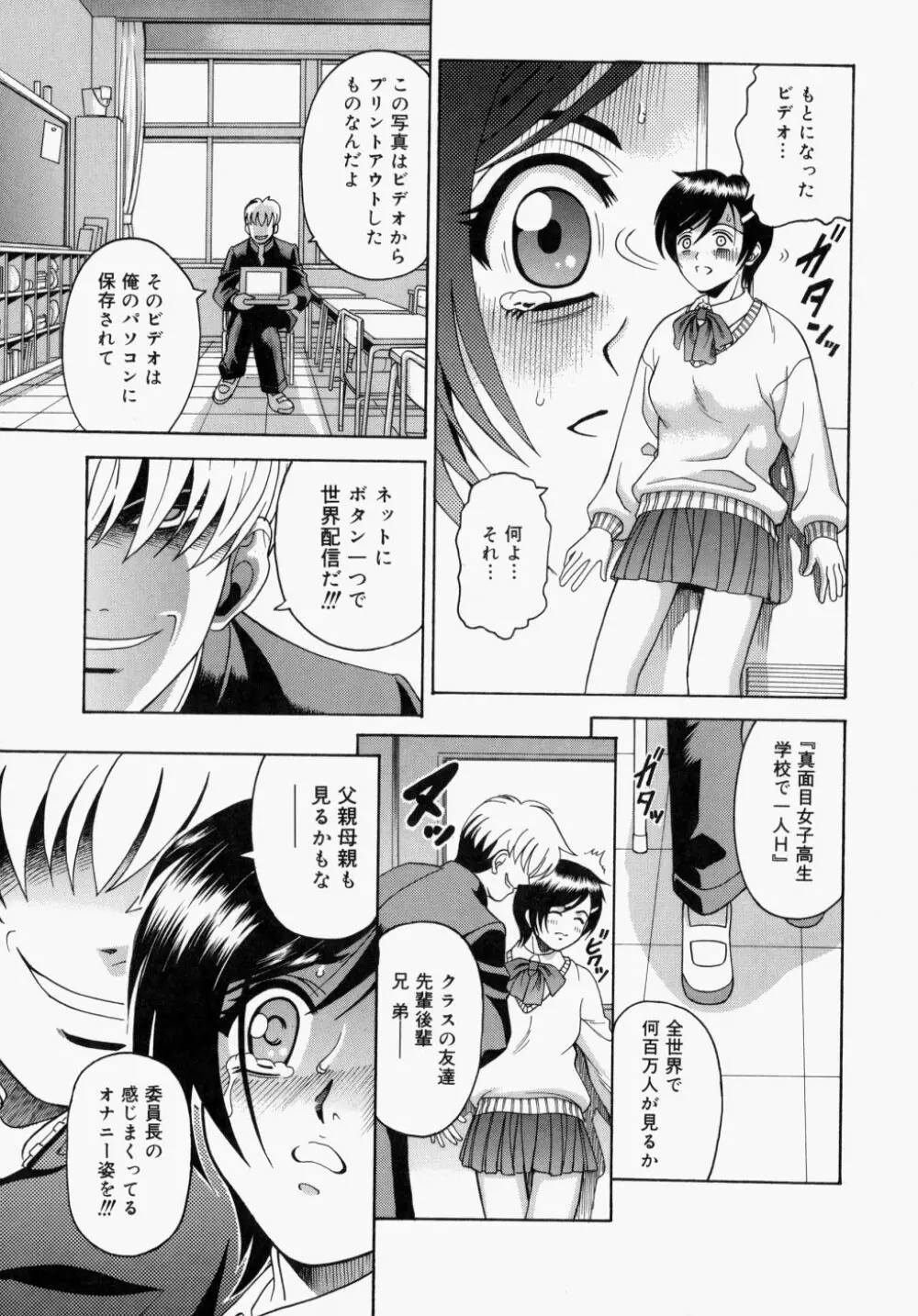 放課後、教室で。 Page.29