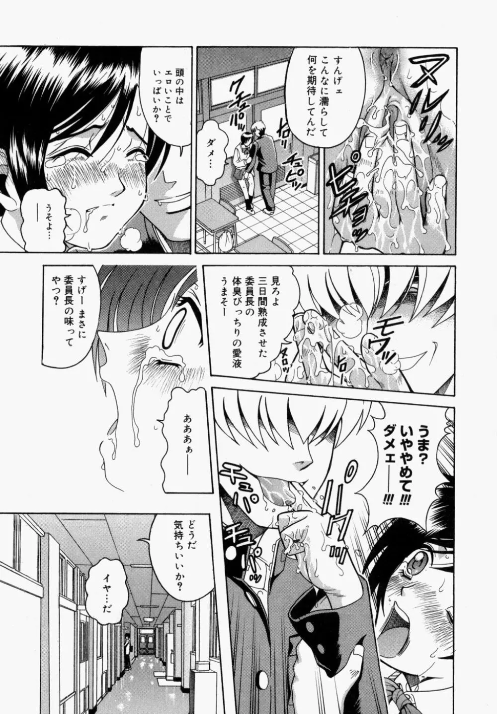 放課後、教室で。 Page.31