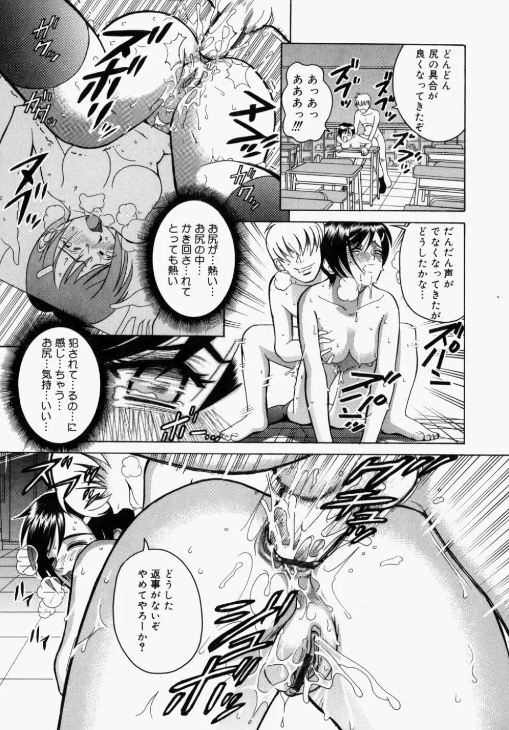 放課後、教室で。 Page.39