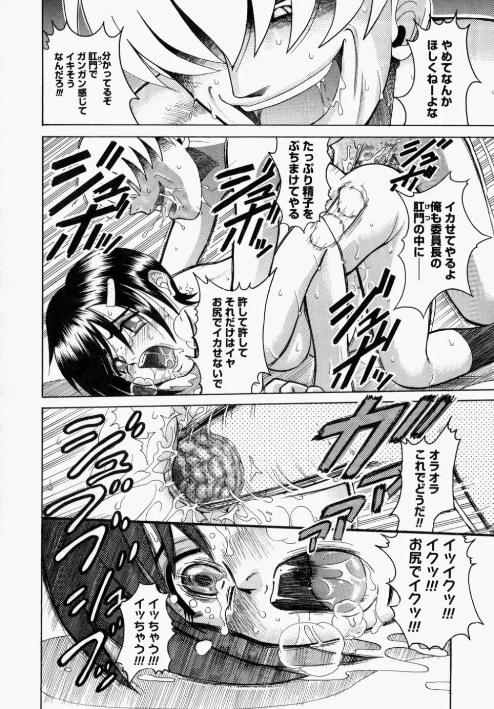 放課後、教室で。 Page.40