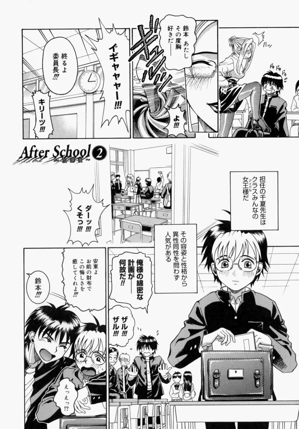 放課後、教室で。 Page.44