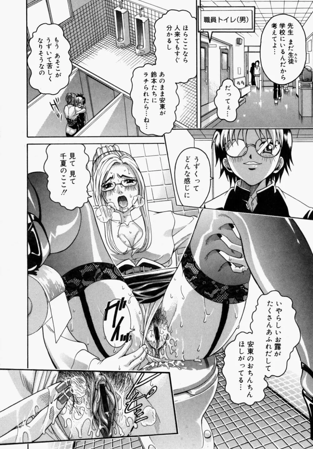 放課後、教室で。 Page.46