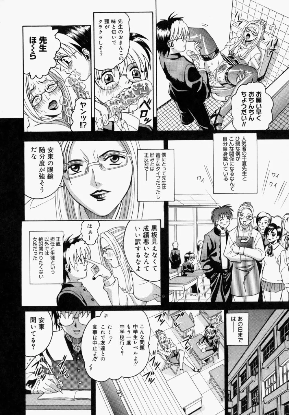 放課後、教室で。 Page.48