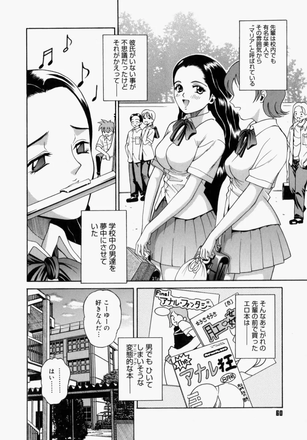 放課後、教室で。 Page.63