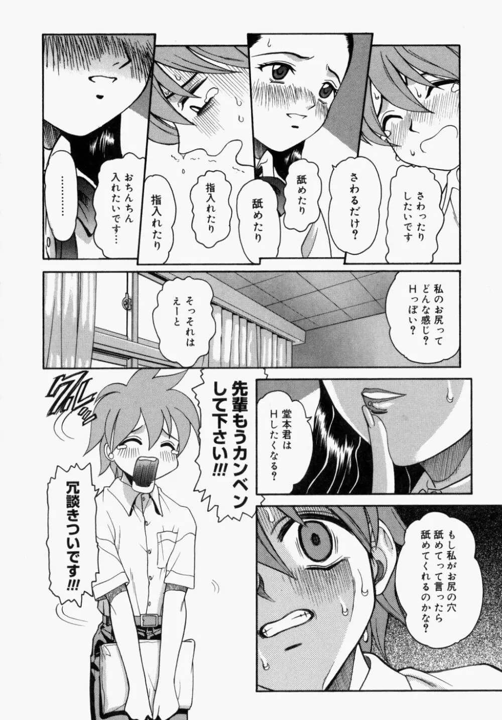 放課後、教室で。 Page.65