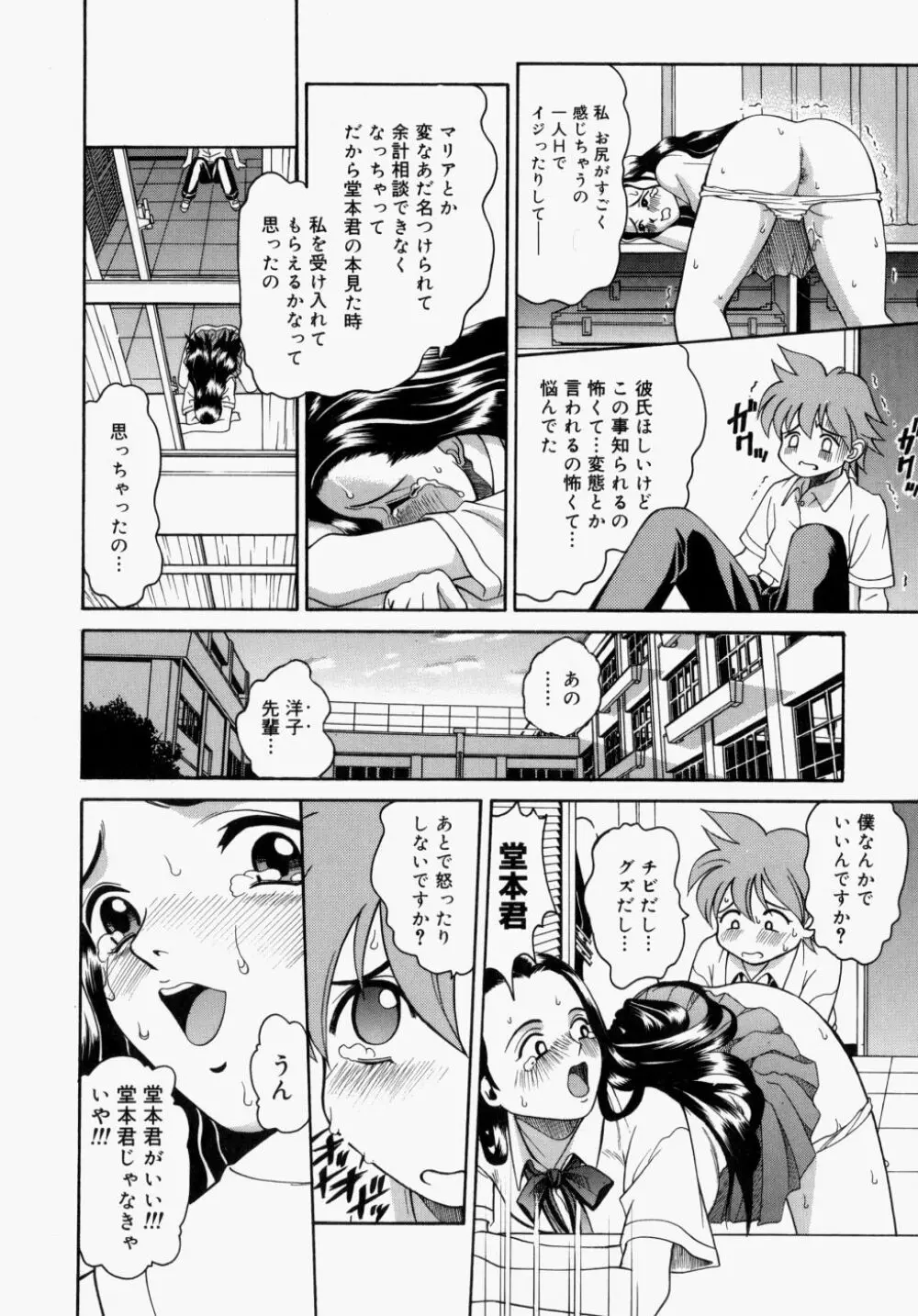 放課後、教室で。 Page.67